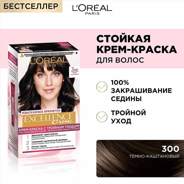 Краска для волос Loreal Exellence 300 Темно-каштановый к/у