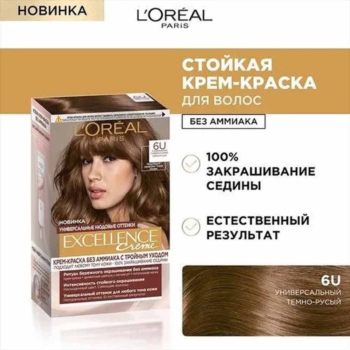 Краска для волос Loreal Exellence 6U Универсал темно-русый 110гр к/у