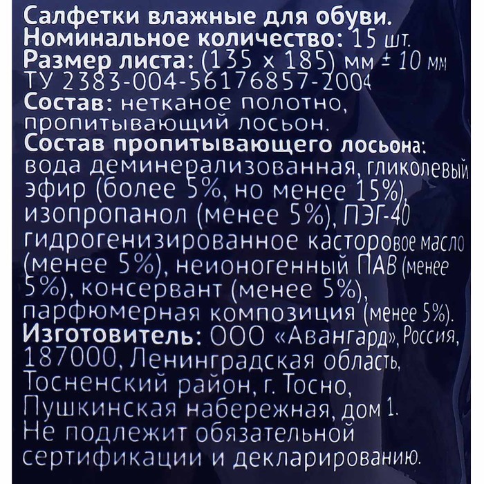 Салфетки влажные Лента для очистки белой подошвы 15шт м/у