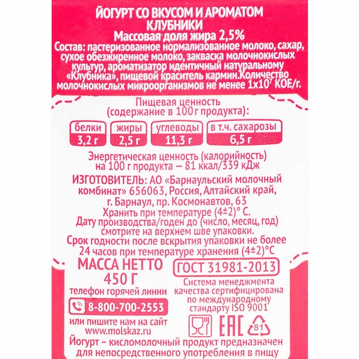 Йогурт питьевой Молочная сказка со вкусом и ароматом клубники 450гр 2,5% т/п