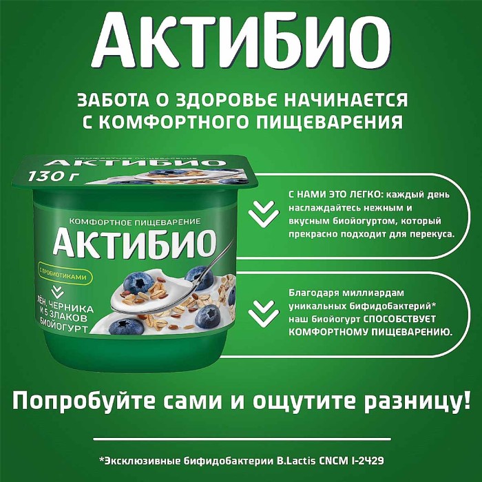 Биойогурт Актибио натуральный лен-черника-5 злаков 3,0% 130гр пэт