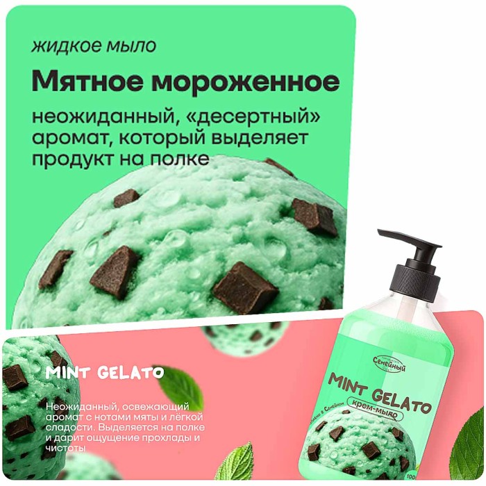 Крем-мыло Семейный Mint Gelato 1л пэт