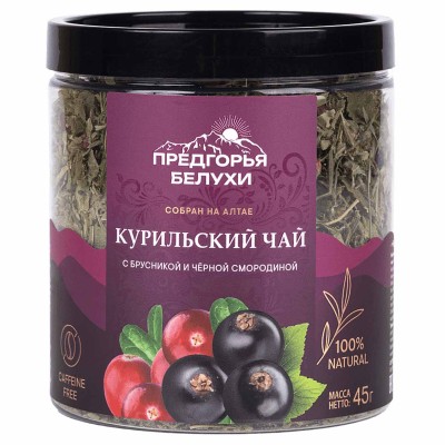 Напиток чайный Предгорья Белухи Курильский чай с брусникой и черной смородиной 45гр пэт