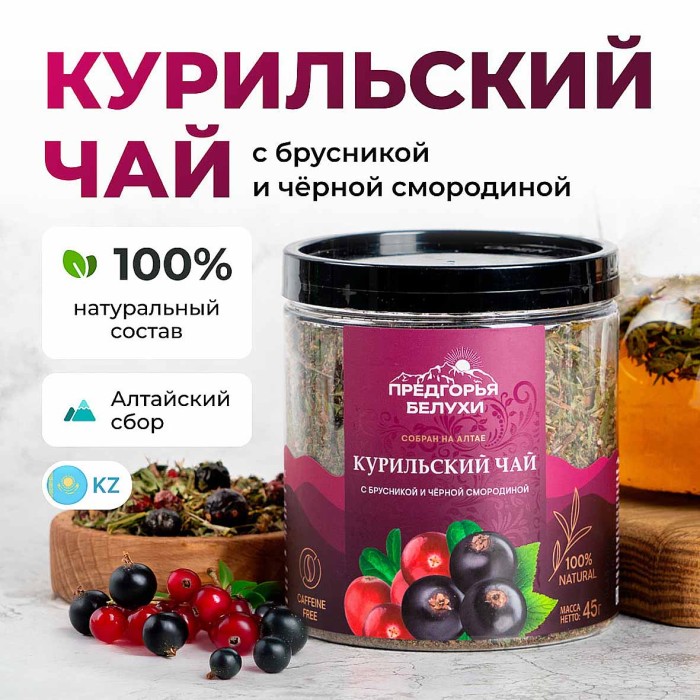 Напиток чайный Предгорья Белухи Курильский чай с брусникой и черной смородиной 45гр пэт