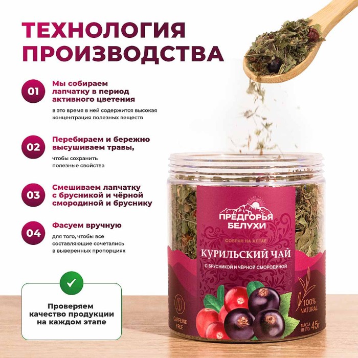 Напиток чайный Предгорья Белухи Курильский чай с брусникой и черной смородиной 45гр пэт