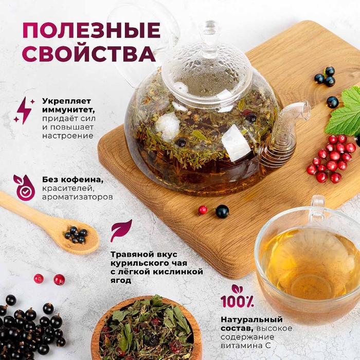 Напиток чайный Предгорья Белухи Курильский чай с брусникой и черной смородиной 45гр пэт