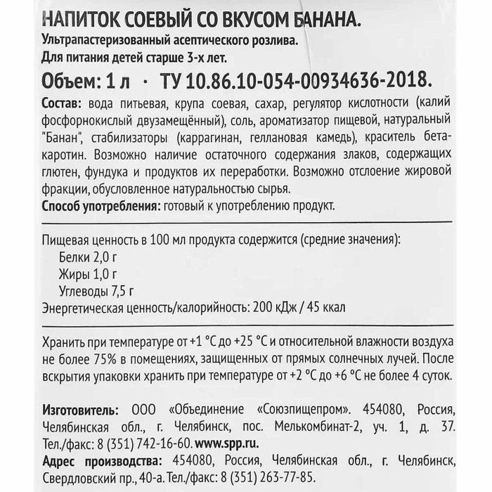 Напиток соевый Green Milk банан 1л т/п