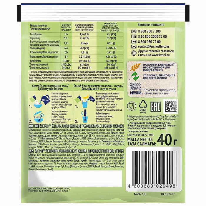 Каша овсяная Nestle Быстров Клубника-молоко 40гр м/у