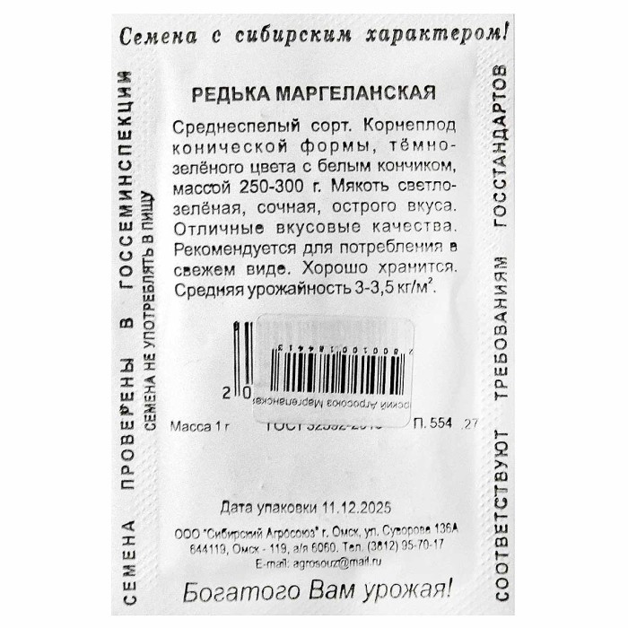 Редька Сибирский Агросоюз Маргеланская 1гр пп м/у