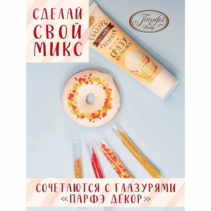 Посыпка Парфэ Декор белый микс 20гр м/у