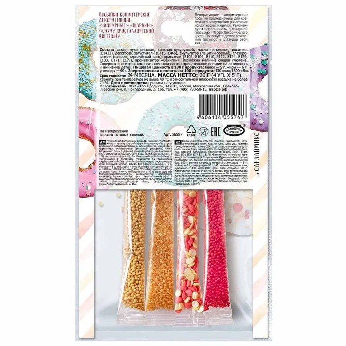 Посыпка Парфэ Декор белый микс 20гр м/у