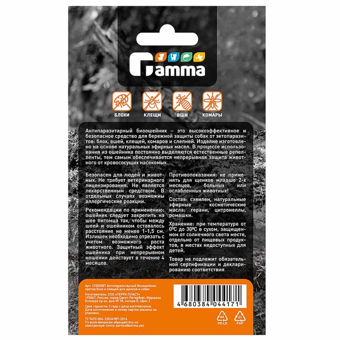 Биоошейник для собак антипаразитный 650*10*3мм