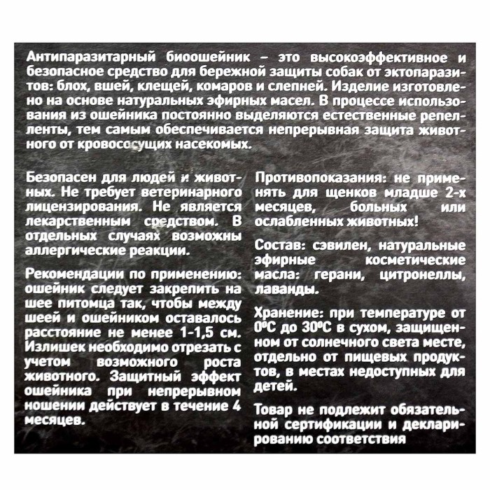 Биоошейник для собак антипаразитный 650*10*3мм