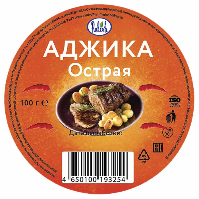 Аджика Relish Острая 100гр пэт