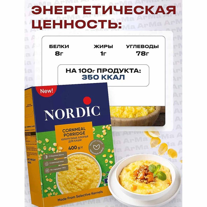 Хлопья кукурузные Nordic для каши 400гр к/у