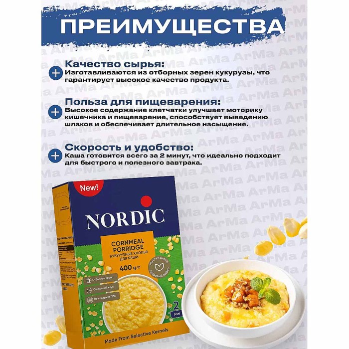 Хлопья кукурузные Nordic для каши 400гр к/у