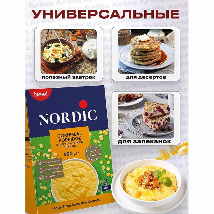 Хлопья кукурузные Nordic для каши 400гр к/у