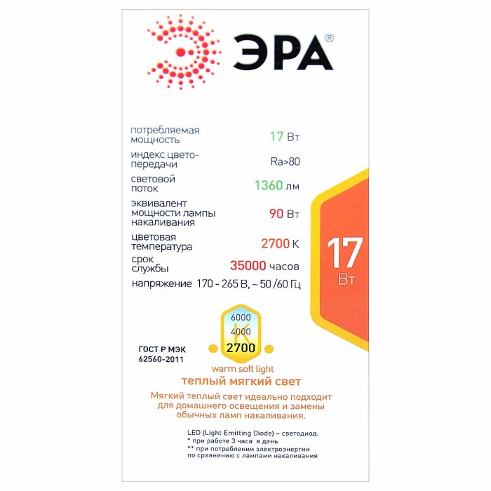 Лампочка светодиодная Эра А60-17w-827-E27 к/у