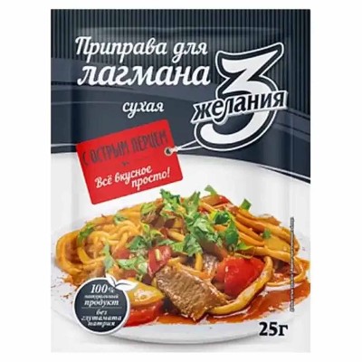 Приправа 3 желания для лагмана 25гр м/у