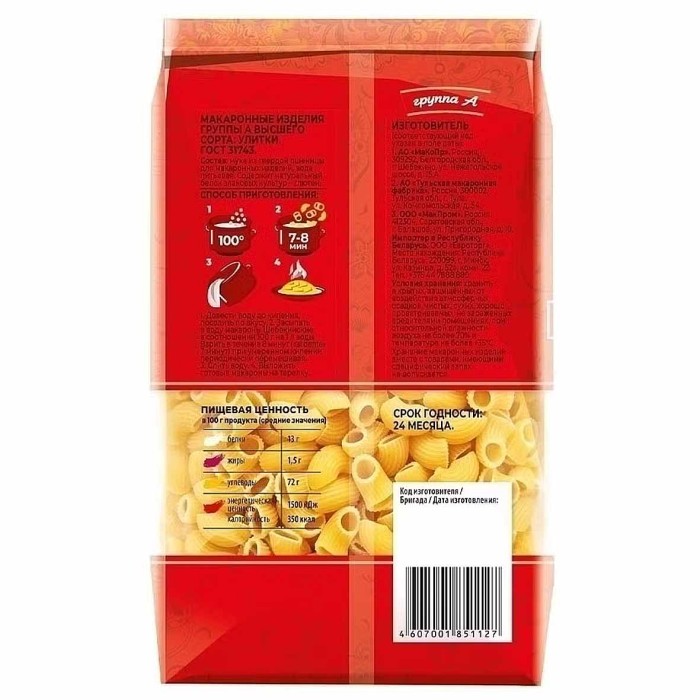 Макароны Шебекинские улитки №295 450гр м/у