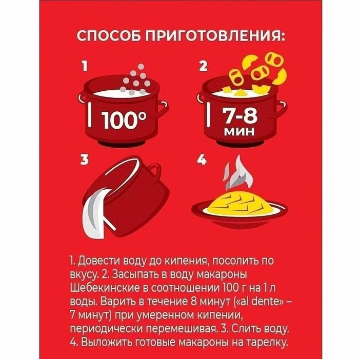 Макароны Шебекинские улитки №295 450гр м/у