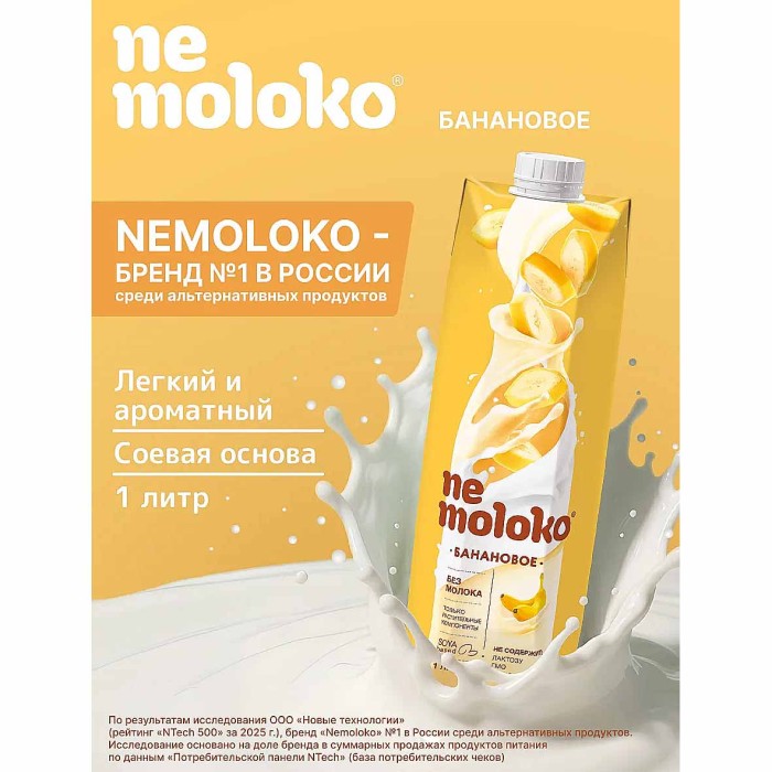 Напиток соевый Nemoloko Банановый 1л т/п