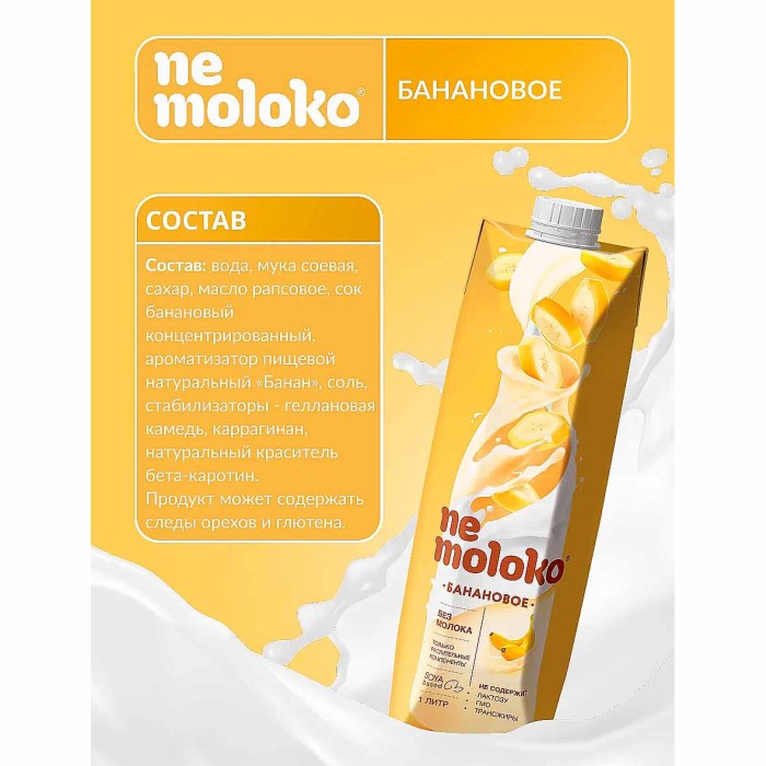 Напиток соевый Nemoloko Банановый 1л т/п
