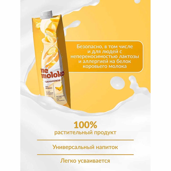 Напиток соевый Nemoloko Банановый 1л т/п