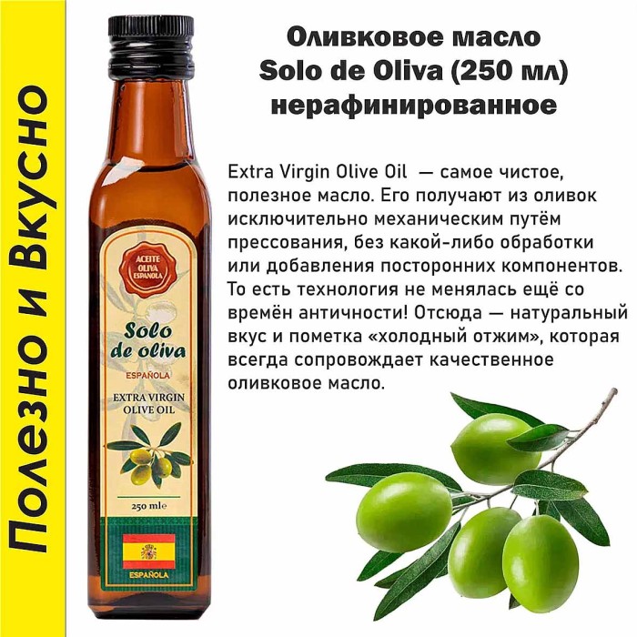 Масло оливковое Solo de Oliva нераф 250мл ст/б