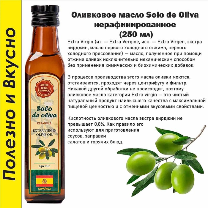 Масло оливковое Solo de Oliva нераф 250мл ст/б