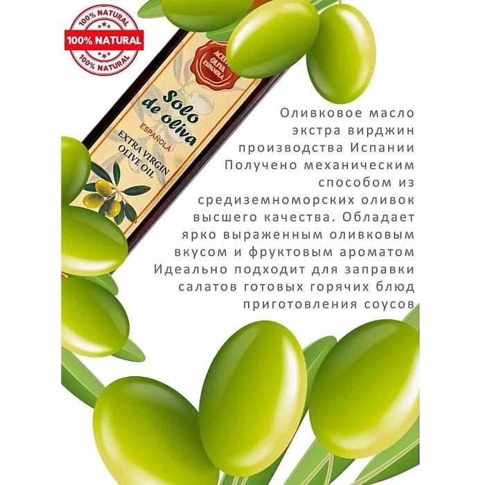 Масло оливковое Solo de Oliva нераф 250мл ст/б