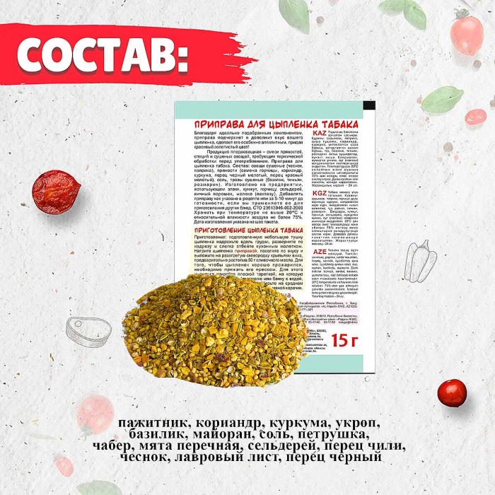 Приправа Приправыч для цыпленка табака 15гр м/у м/у