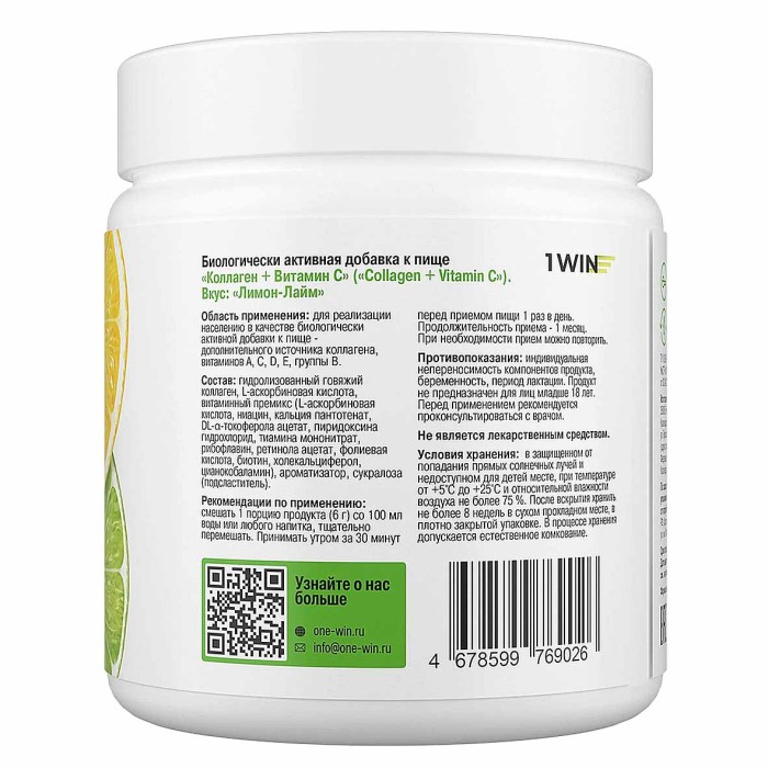 Бад 1Win Коллаген+ Vitamin C +Лимон-Лайм 180г банка