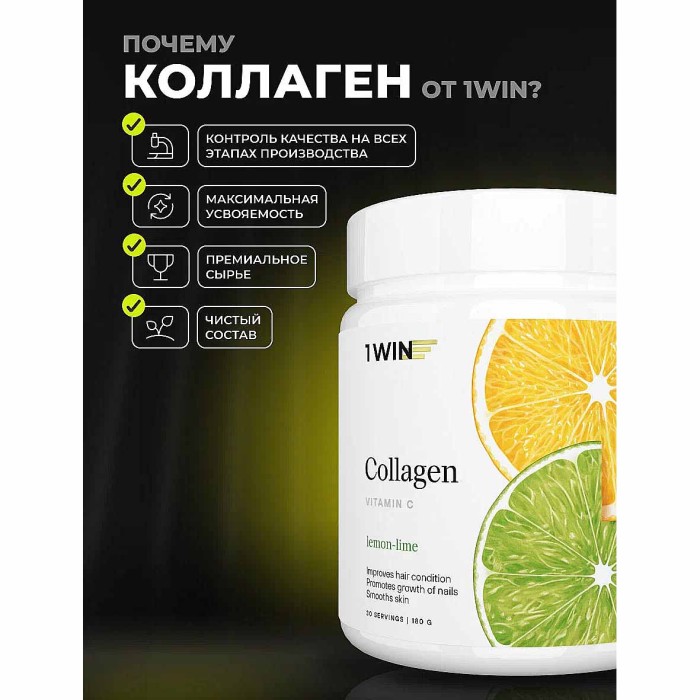 Бад 1Win Коллаген+ Vitamin C +Лимон-Лайм 180г банка