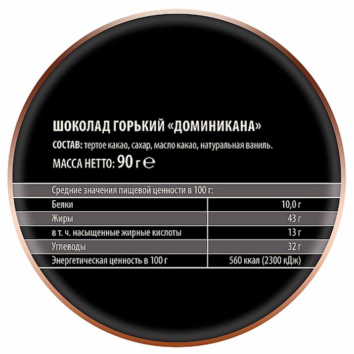Шоколад Победа Доминикана 77% горький 90гр к/у
