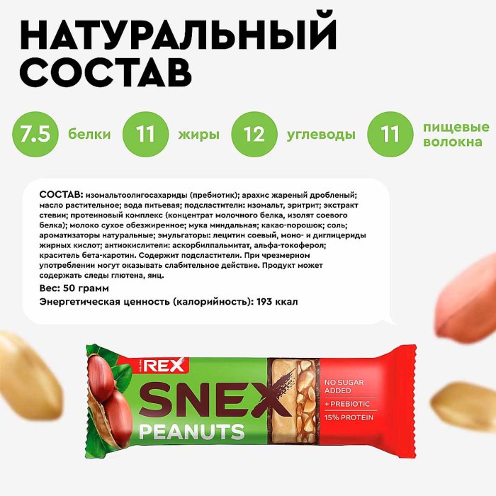 Батончик протеиновый SNEX Арахис в какао-глазури 50гр м/у