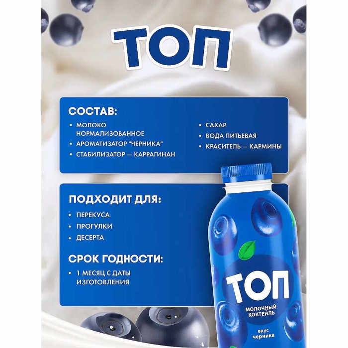 Коктейль молочный Топ со вкусом черники 2% 450гр пэт