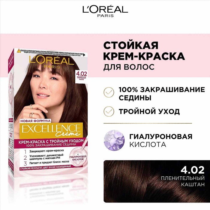 Краска для волос Loreal Exellence 4.02 Пленительный каштан к/у