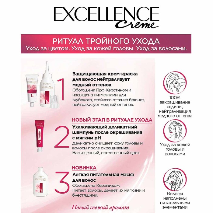 Краска для волос Loreal Exellence 4.02 Пленительный каштан к/у