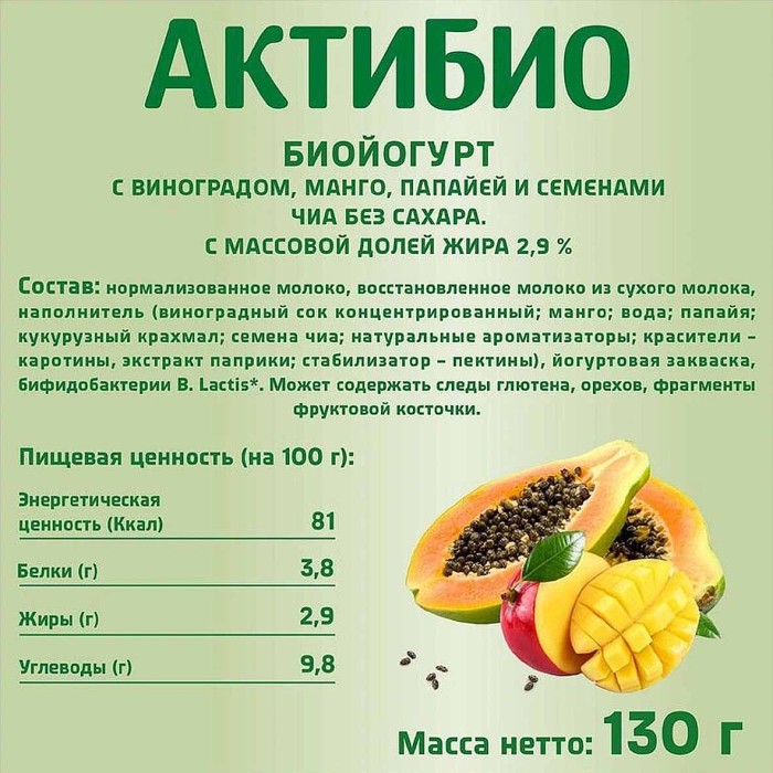 Биойогурт Актибио натуральный виноград-манго-папайя-чиа 2,9% 130гр пэт