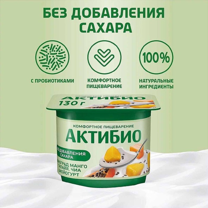 Биойогурт Актибио натуральный виноград-манго-папайя-чиа 2,9% 130гр пэт