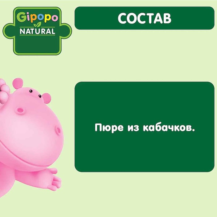 Пюре Гипопо кабачок 80гр ст/б