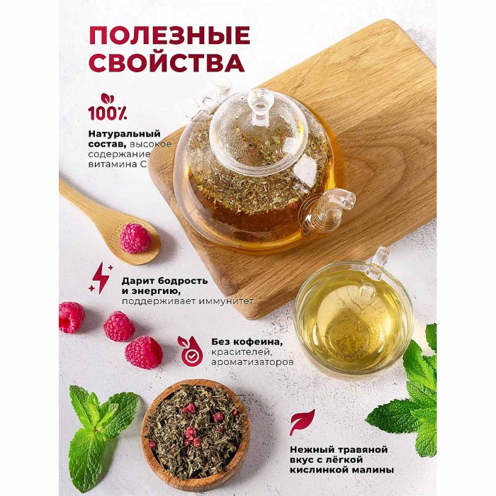 Напиток чайный Предгорья Белухи Курильский чай с лесной малиной и мятой 55гр пэт