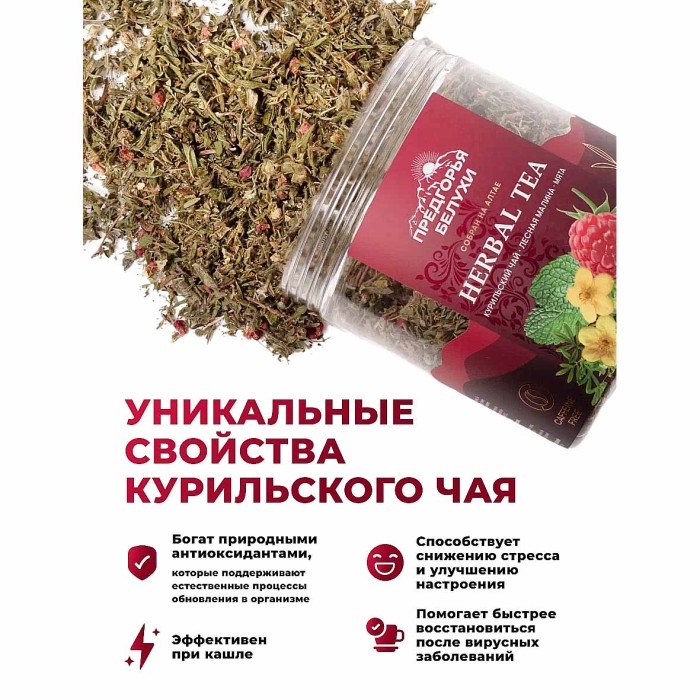 Напиток чайный Предгорья Белухи Курильский чай с лесной малиной и мятой 55гр пэт