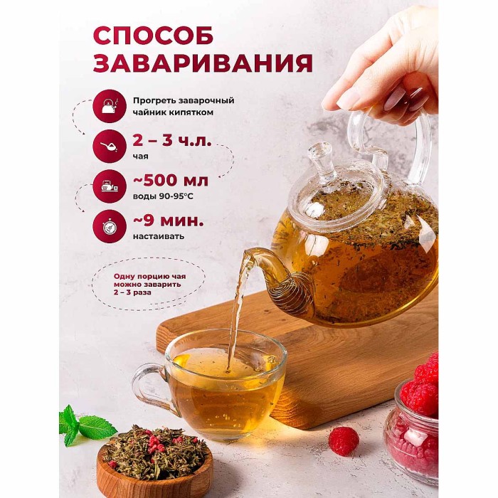 Напиток чайный Предгорья Белухи Курильский чай с лесной малиной и мятой 55гр пэт