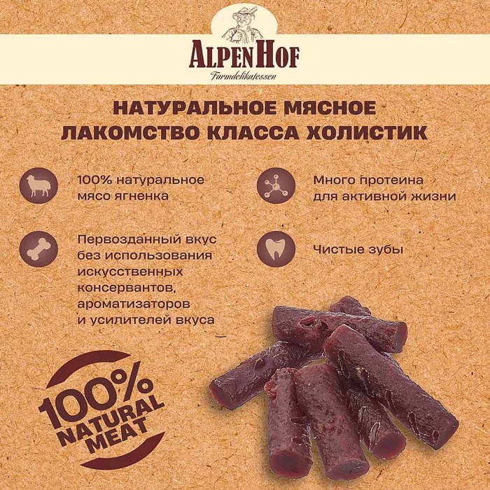 Лакомство для кошек AlpenHof мини колбаски из ягненка 50гр м/у
