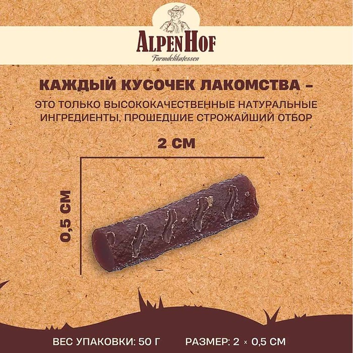 Лакомство для кошек AlpenHof мини колбаски из ягненка 50гр м/у