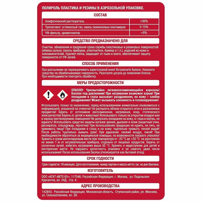 Полироль Ашан для пластика-резины-кожи 650мл ж/б