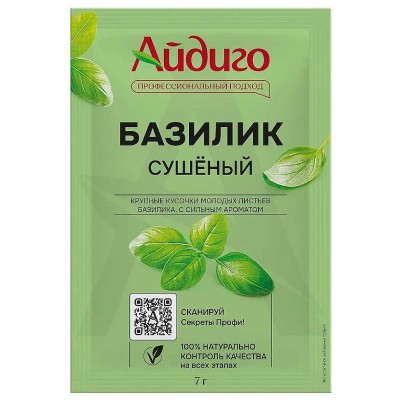 Приправа Айдиго Базилик 7гр м/у