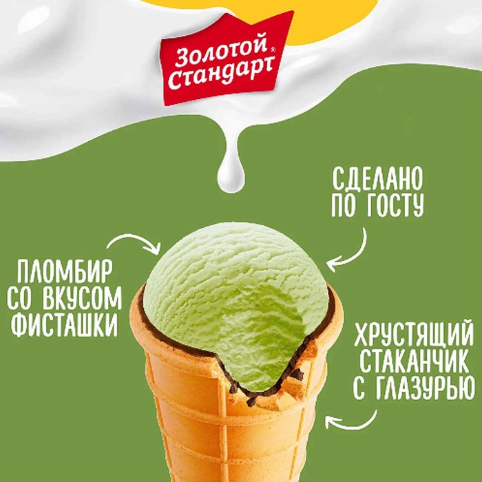 Мороженое Золотой Стандарт Фисташка 80гр м/у